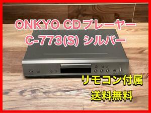 ONKYO CDプレーヤー C-773(S) シルバー