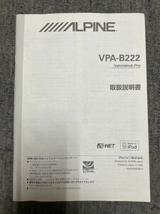 アルパイン ALPINE VPA-B222 取説