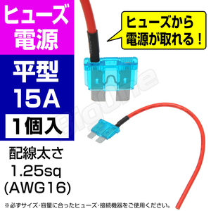 BigOne 電源かんたん コード付 ヒューズ 標準 平型 ヒューズ 電源 15A ATP シガーライター ETC ドライブレコーダーの接続 アクセサリー電源