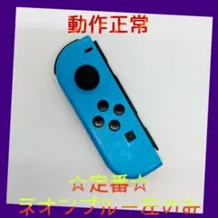 【定番】⑦Switch ジョイコン　ネオンブルー　左のみ(L)【任天堂純正品】青