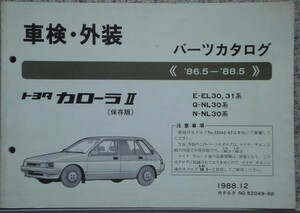 トヨタ COROLLA II 