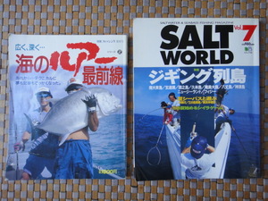 SALT WORLD Vol.7＋別冊フィッシング第41号[中古本]＝2冊セット＝