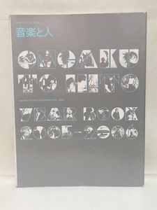 音楽と人 YEAR BOOK 2005-2006★浅井健一・吉井和哉・銀杏BOYZ峯田和伸・森山直太朗・BUCK-TICK・ROSSO・THE BACK HORN