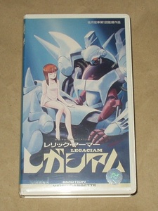 OVA レリック・アーマーレガシアム VHS 北爪宏幸 