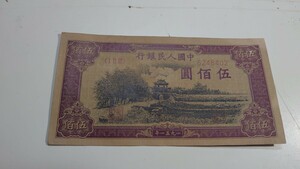 中国紙幣・⑦・ 旧紙幣・ 古紙幣・中華人民共和国・送料無料