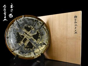 【雲】某資産家買取品 人間国宝 浜田庄司 糖白釉紋丸皿 直径49.7cm 共箱 古美術品(旧家蔵出)BA9533Ｙ PTbhu LTDokj