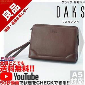 送料無料 即決 YouTube動画アリ 定価15000円 良品 ダックス DAKS クラッチ セカンド レザー バッグ