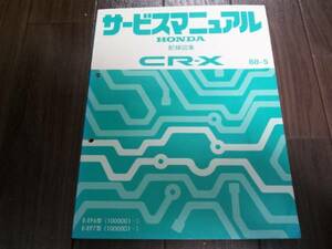 CR-X EF6 EF7 サービスマニュアル配線図集 88-5