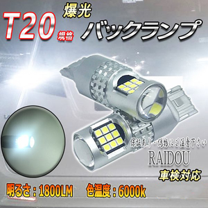 トヨタ ヴィッツ H14.12-H17.1 NCP/SCP10 バックランプ T20 LED 6000k 24連 ホワイト シングル/ピンチ部違い 車検対応