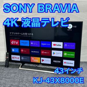 SONY 43インチ 4K 液晶テレビ 高画質 ネット動画対応 BRAVIA d2027 ソニー 43V型 TV YouTube Netflix 等 KJ-43X8000E