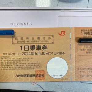 JR九州 株主優待 鉄道株主優待券5枚セット