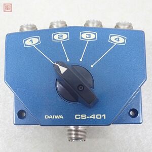 ダイワ CS-401 同軸切換器 同軸切替機 DAIWA【10