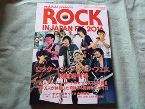 ★ROCK IN JAPAN FES 2016★ロック・イン・ジャパン・フェス２０１６特別増刊号/全ステージ・レポート＆セットリスト満載/