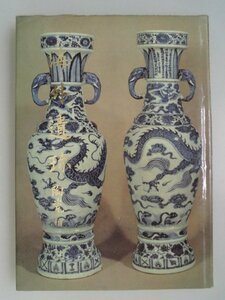 海外遺珎　陶瓷　続　200点　中華民国78年　台湾・国立故宮博物院　陶磁器　中国　vbbb