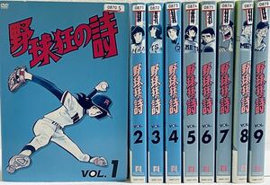 野球狂の詩　【全９巻】　レンタル版DVD 全巻セット　アニメ
