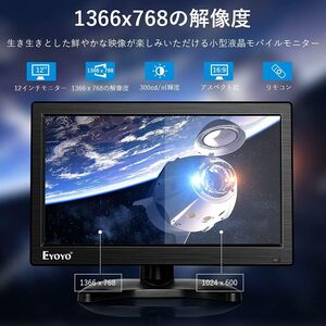 高品質 12インチ 小型モニター IPS 全視野 HDMIモニター 1366x7