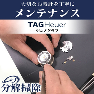 5/12はさらに+11倍 腕時計修理 1年延長保証 見積無料 時計 オーバーホール 分解掃除 タグホイヤー TAG Heuer 自動巻き 手巻き 送料無料