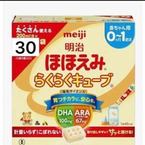 Meiji 明治　ほほえみらくらくキューブ　明治ほほえみらくらくキューブ　粉ミルク 