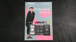 『Victor(ビクター)MULTI COMPOMENT CREATION(クリエーション)WX10 カタログ 昭和59年10月』モデル: 小泉今日子/A-E70/T-E70/KD-WX70