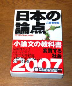 日本の論点 2010 文藝春秋編 帯付き 西本2405