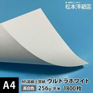 MS高級上質紙 「ウルトラホワイト」256g平米 A4サイズ ：1800枚 印刷紙 印刷用紙 松本洋紙店