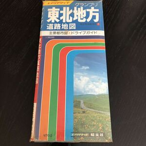 フ81 グランプリ東北地方道路地図 地方別道路地図2 主要都市図 ドライブガイド エアリアマップ 日本 MAP ミニ 持ち歩き 昭文社 旅行 
