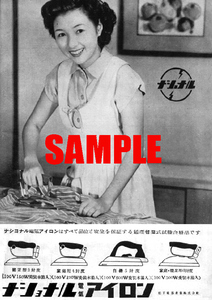 ■2537 昭和20年代(1945～1954)のレトロ広告 ナショナル電気アイロン 松下電器産業 パナソニック