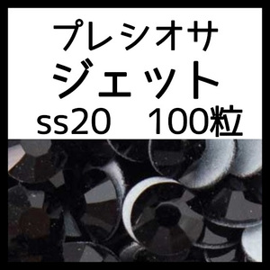 ss20ジェット100粒正規プレシオサ