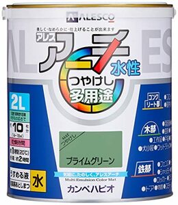 カンペハピオ ペンキ 塗料 水性 つやけし プライムグリーン 2L 水性塗料 日本製 アレスアーチ 00227652301020