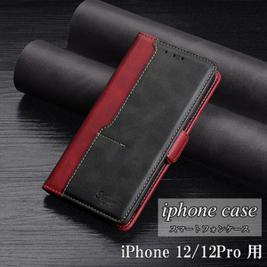iPhone 12/12Pro用 スマホケース 新品 手帳型 レザー 耐衝撃 アイフォン カード収納 携帯ケース TPU ツートンカラー 12 12Pro