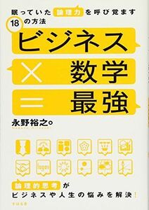 [A11240510]ビジネス×数学＝最強