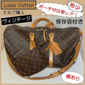 LOUIS VUITTON●ルイ・ヴィトン●激レア！ポーチ付き●ショルダー付 ボストンバッグ　キーポル●キーポル50