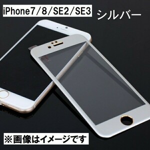 iPhone7/8/SE2/SE3 全面保護 ガラスフィルム 2.5Dラウンドエッジ 3Dタッチ対応 9H ブラック