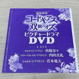 コードギアス双貌のオズ ニュータイプエースVol.17 ピクチャードラマ DVD Picture Drama DVD