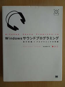 Windowsサウンドプログラミング　MIDI　DTM　音楽　コンピュータミュージック　220227ya
