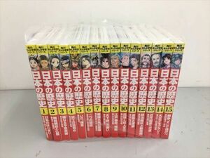 角川まんが学習シリーズ 日本の歴史 全15巻セット 2404BKO083