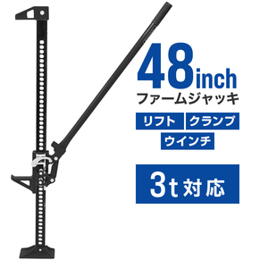 ファームジャッキ タイガージャッキ 48inch ブラック 3t対応 最高位1040mm ウインチ クランプ ジャッキ 整備 メンテ 車の救出 悪路脱出