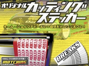 釣り仲間で！ショップで！オリジナルカッティングステッカー製作致します！タックルボックスやクーラーボックス、車や車庫などにどうぞ！