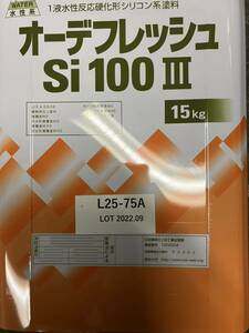 【長期屋内保管品】日本ペイント／オーデフレッシュSI100III L25-75A/15kg