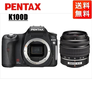 ペンタックス PENTAX K100D 18-55mm 標準 レンズセット ブラック デジタル一眼レフ カメラ 中古