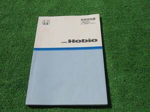 ホンダ HM3/HM4 バモスホビオ M L ターボ プロ 取扱説明書 2003年9月 平成15年 取説