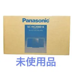 【未使用品】　Panasonic  SC-HC2000-K