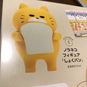 ノラネコぐんだん ノラネコフィギュア しょくパン 食パン パンこうじょう 限定 非売品 特典 ノベルティ 付録 工藤ノリコ ガチャ