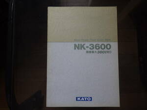 加藤製作所 重機カタログ NK-3600
