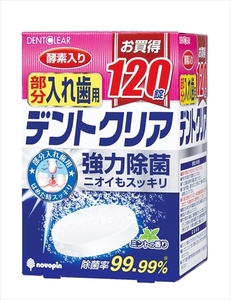 まとめ得 デントクリア　部分入れ歯用　１２０錠 　 小久保工業所 　 入れ歯用 x [6個] /h