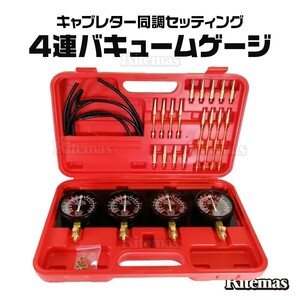 汎用 4連 バキュームゲージセット キャブレター 同調 セッティング レギュレーター付 負圧測定 負圧測定器 特殊工具 メンテナンスツール