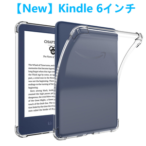 【New】Kindle 6インチ タブレットケース ニューキンドル ソフトケース エアクッション TPU 透明ケース クリア 透明 薄型 軽型カバー ケー