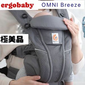 ＊極美品＊Ergobaby エルゴベビー OMNI Breeze オムニ　ブリーズ　グラファイト　グレー