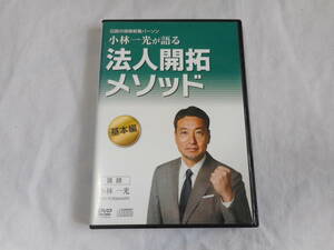 法人開拓メソッドＤＶＤ＆ＣＤ　営業　保険