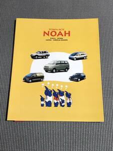 タウンエース ノア カタログ 1996年 NOAH